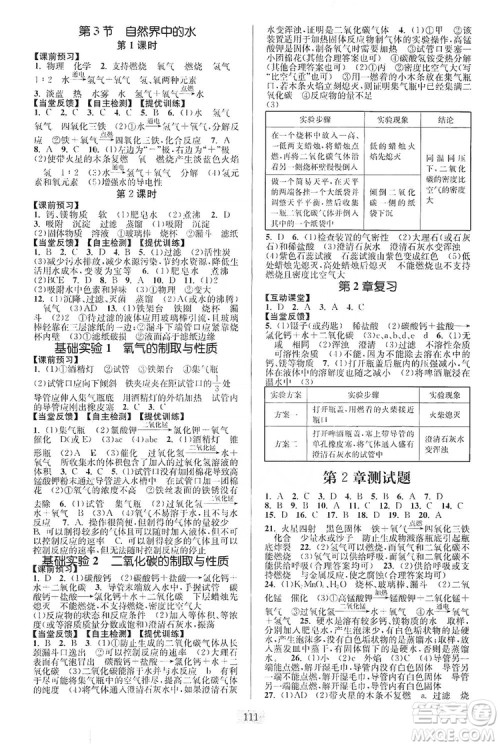 江苏人民出版社2019南通小题课时作业本九年级化学上册沪科版答案