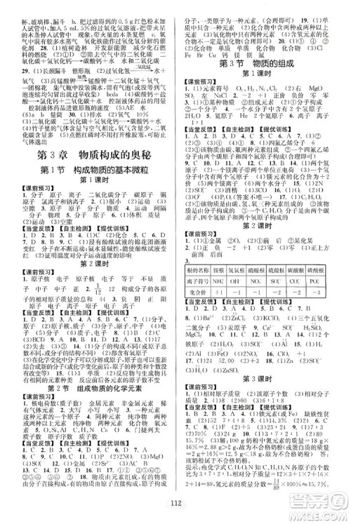 江苏人民出版社2019南通小题课时作业本九年级化学上册沪科版答案