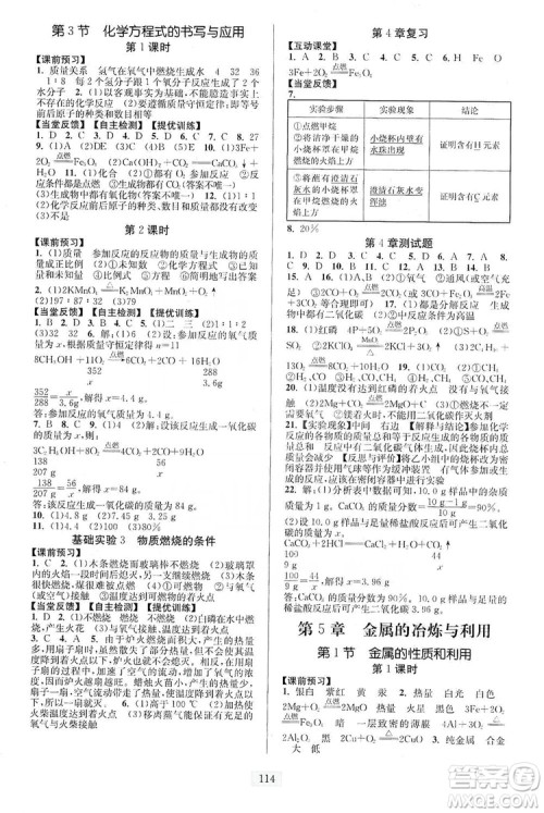 江苏人民出版社2019南通小题课时作业本九年级化学上册沪科版答案