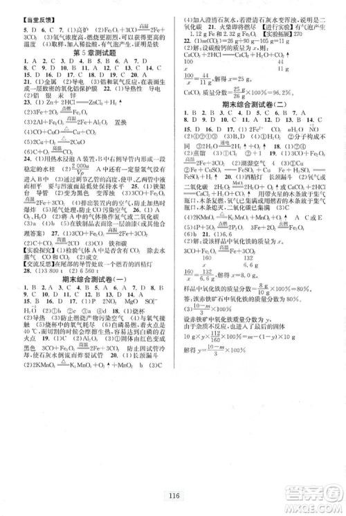江苏人民出版社2019南通小题课时作业本九年级化学上册沪科版答案