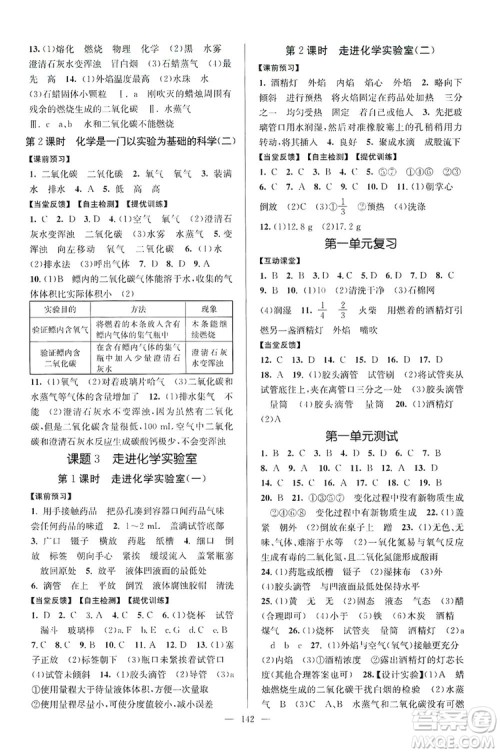 江苏人民出版社2019南通小题课时作业本九年级化学上册人教版答案