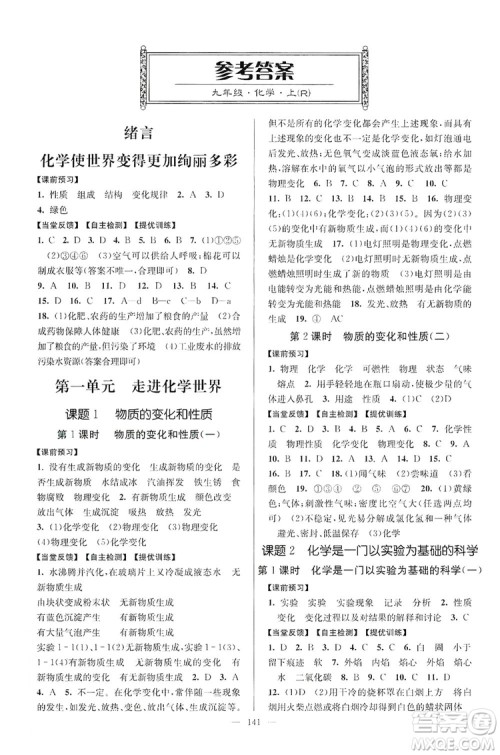 江苏人民出版社2019南通小题课时作业本九年级化学上册人教版答案 江苏人民出版社2019南通小题课时作业本九年级化学上册人教版答案
