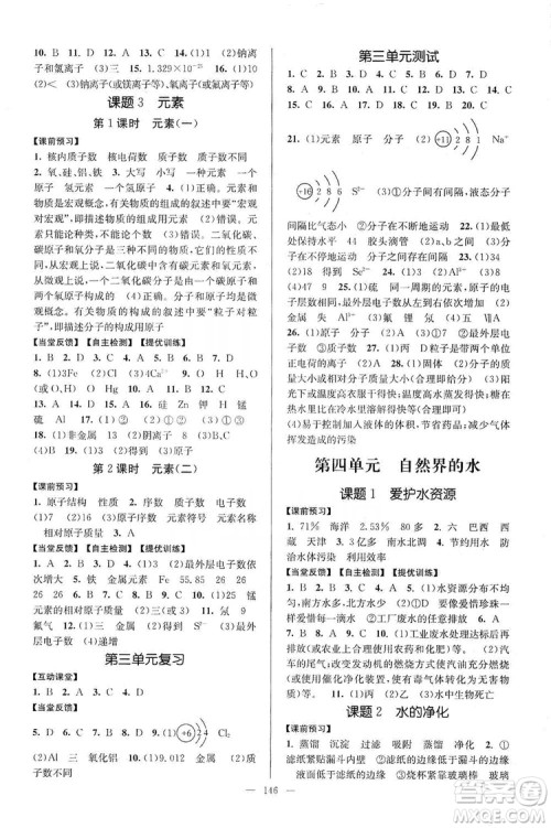 江苏人民出版社2019南通小题课时作业本九年级化学上册人教版答案 江苏人民出版社2019南通小题课时作业本九年级化学上册人教版答案