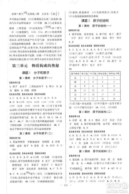 江苏人民出版社2019南通小题课时作业本九年级化学上册人教版答案 江苏人民出版社2019南通小题课时作业本九年级化学上册人教版答案