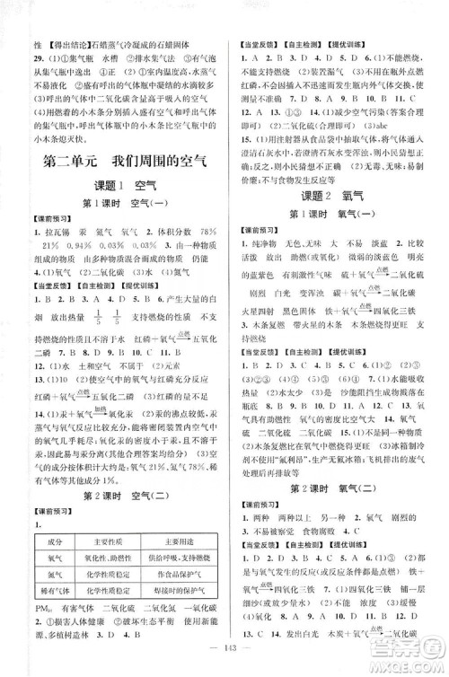 江苏人民出版社2019南通小题课时作业本九年级化学上册人教版答案 江苏人民出版社2019南通小题课时作业本九年级化学上册人教版答案