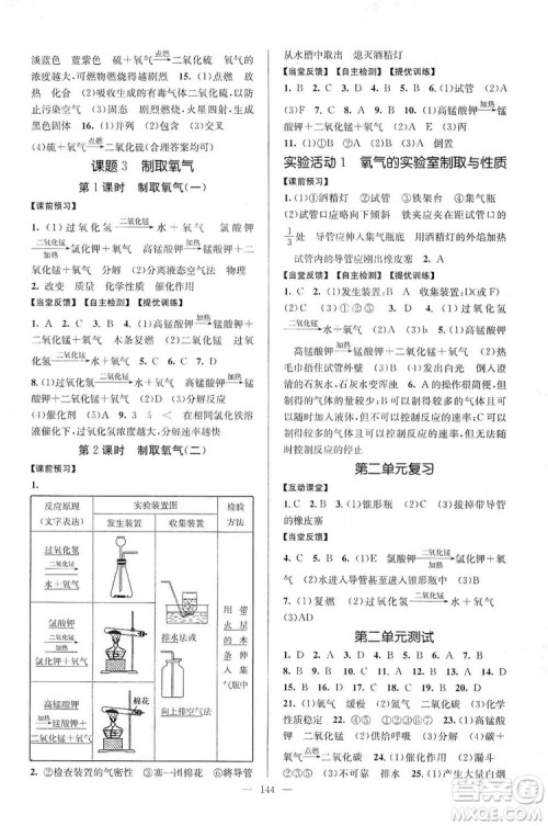 江苏人民出版社2019南通小题课时作业本九年级化学上册人教版答案