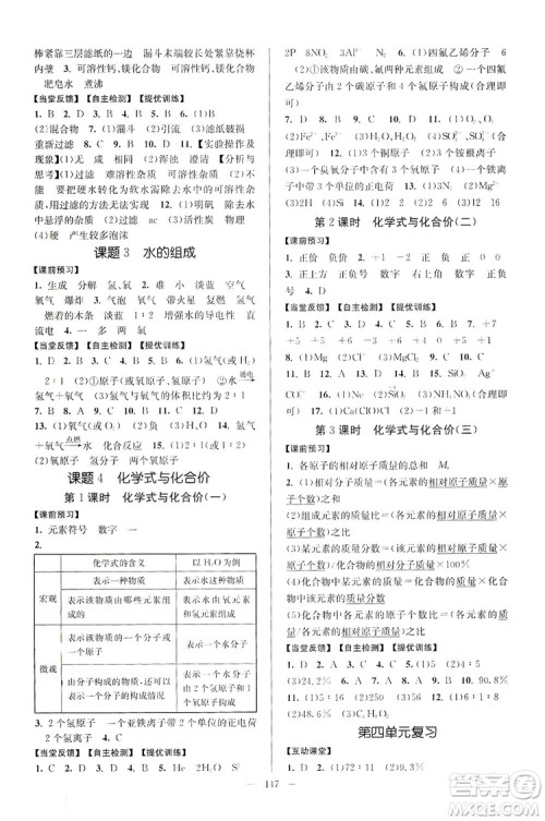 江苏人民出版社2019南通小题课时作业本九年级化学上册人教版答案 江苏人民出版社2019南通小题课时作业本九年级化学上册人教版答案