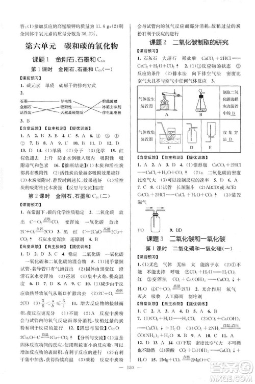 江苏人民出版社2019南通小题课时作业本九年级化学上册人教版答案 江苏人民出版社2019南通小题课时作业本九年级化学上册人教版答案