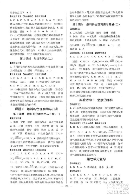 江苏人民出版社2019南通小题课时作业本九年级化学上册人教版答案 江苏人民出版社2019南通小题课时作业本九年级化学上册人教版答案