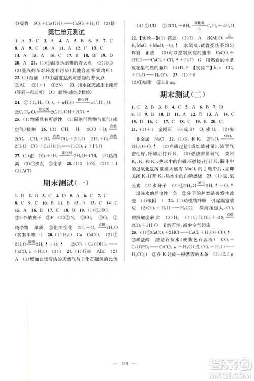 江苏人民出版社2019南通小题课时作业本九年级化学上册人教版答案 江苏人民出版社2019南通小题课时作业本九年级化学上册人教版答案