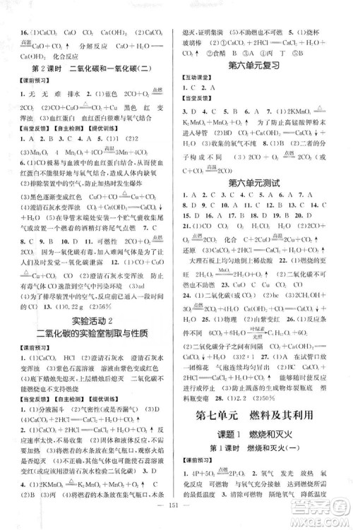 江苏人民出版社2019南通小题课时作业本九年级化学上册人教版答案 江苏人民出版社2019南通小题课时作业本九年级化学上册人教版答案