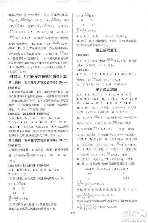 江苏人民出版社2019南通小题课时作业本九年级化学上册人教版答案