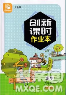 青岛出版社2019年创新课时作业本六年级数学上册人教版答案