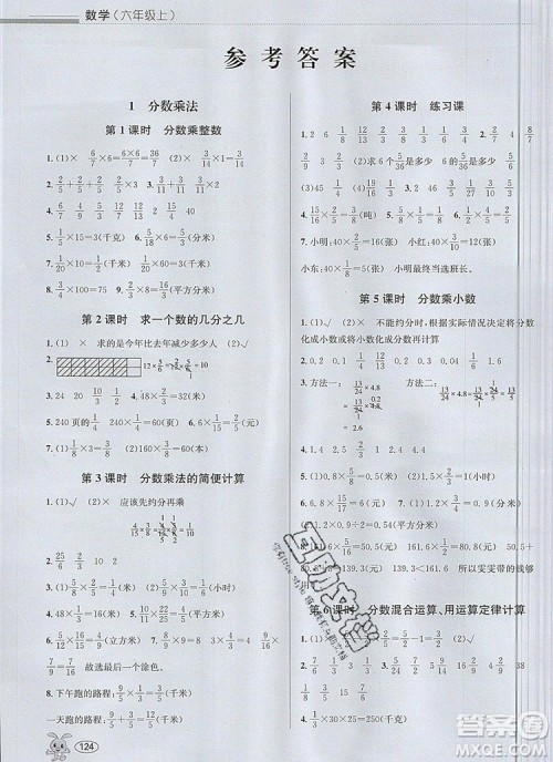 青岛出版社2019年创新课时作业本六年级数学上册人教版答案