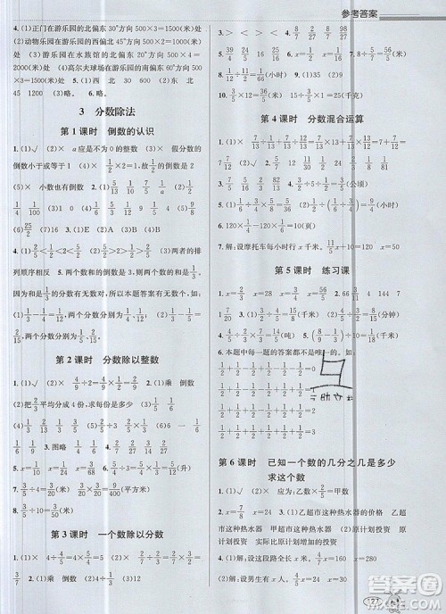青岛出版社2019年创新课时作业本六年级数学上册人教版答案