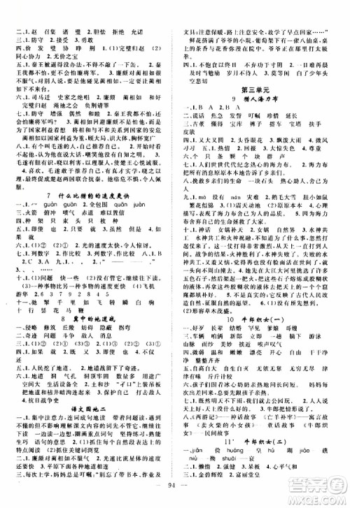 2019年优质课堂导学案语文五年级上册RJ人教版参考答案 2019年优质课堂导学案语文五年级上册RJ人教版参考答案