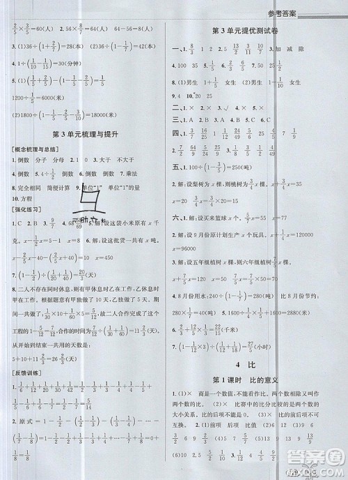 青岛出版社2019年创新课时作业本六年级数学上册人教版答案