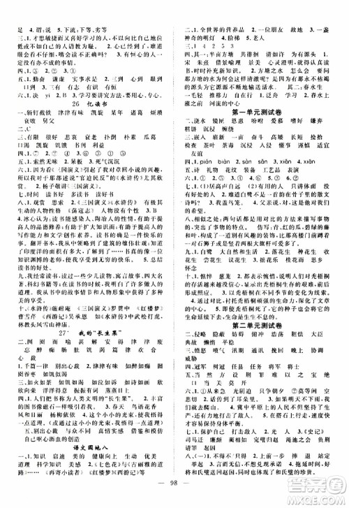 2019年优质课堂导学案语文五年级上册RJ人教版参考答案 2019年优质课堂导学案语文五年级上册RJ人教版参考答案