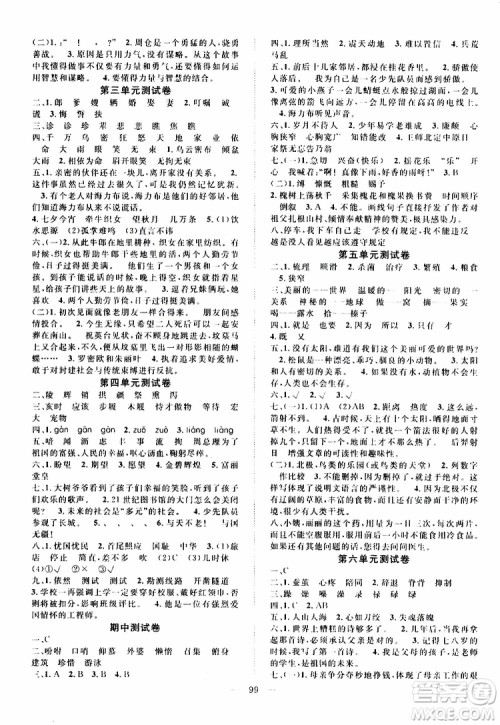 2019年优质课堂导学案语文五年级上册RJ人教版参考答案 2019年优质课堂导学案语文五年级上册RJ人教版参考答案