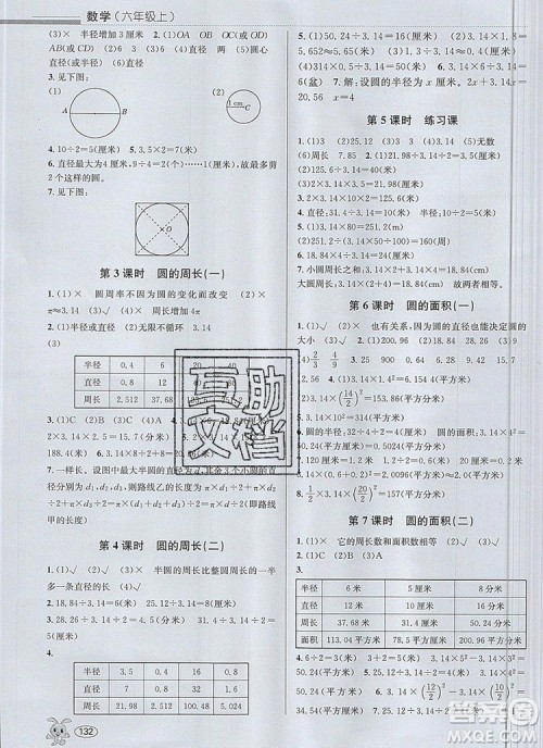 青岛出版社2019年创新课时作业本六年级数学上册人教版答案