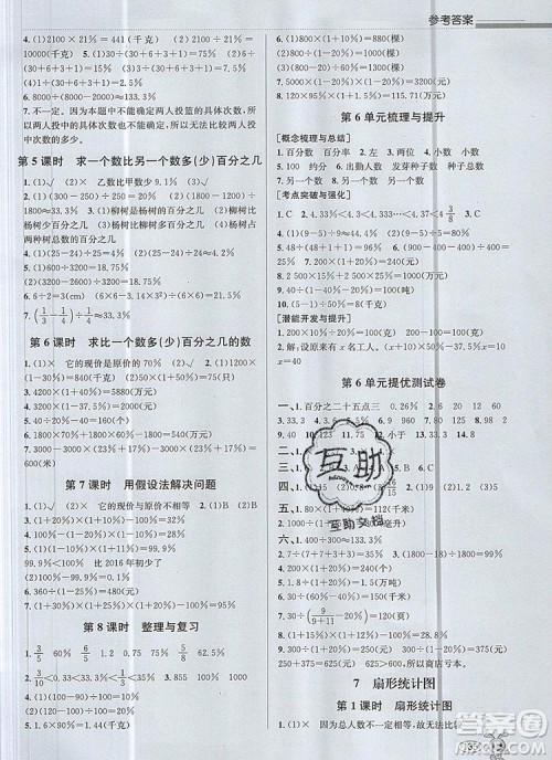 青岛出版社2019年创新课时作业本六年级数学上册人教版答案