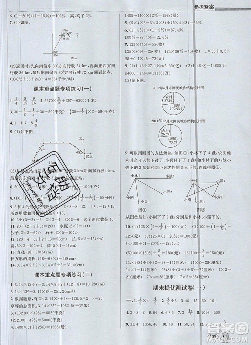 青岛出版社2019年创新课时作业本六年级数学上册人教版答案