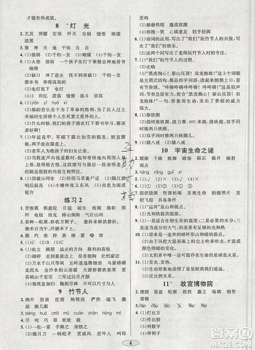 青岛出版社2019年创新课时作业本六年级语文上册人教版答案