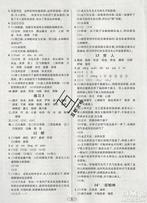 青岛出版社2019年创新课时作业本六年级语文上册人教版答案