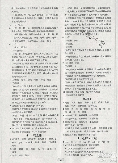 青岛出版社2019年创新课时作业本六年级语文上册人教版答案