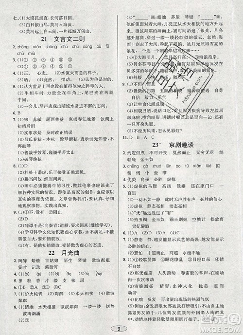 青岛出版社2019年创新课时作业本六年级语文上册人教版答案