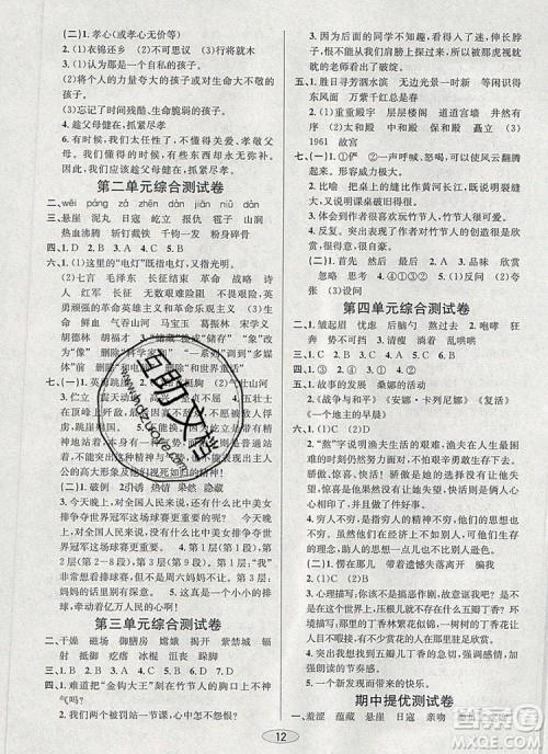 青岛出版社2019年创新课时作业本六年级语文上册人教版答案