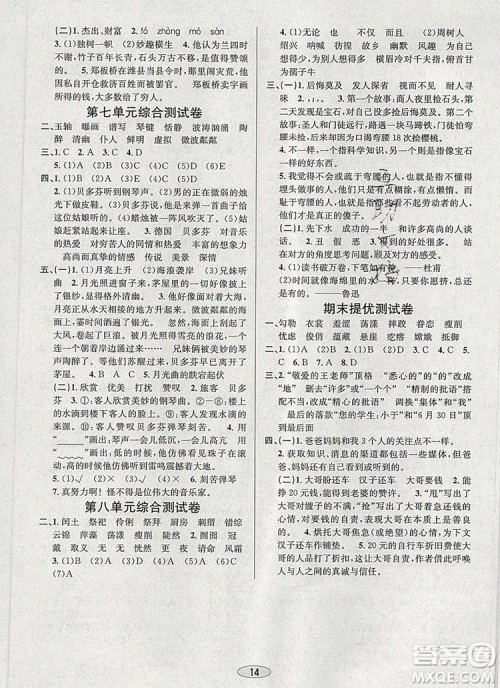 青岛出版社2019年创新课时作业本六年级语文上册人教版答案