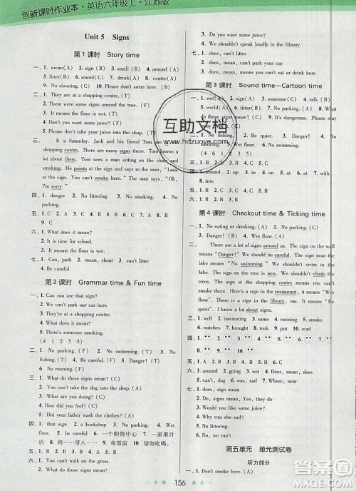 江苏凤凰美术出版社2019年创新课时作业本六年级英语上册江苏版答案