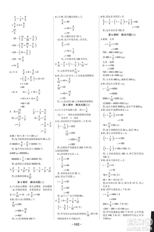 长江出版社2019状元成才路状元作业本六年级数学上册人教版答案