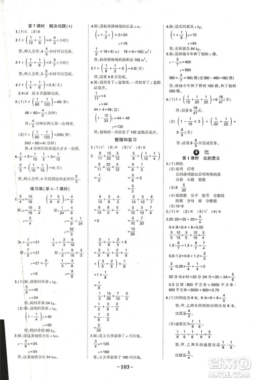 长江出版社2019状元成才路状元作业本六年级数学上册人教版答案