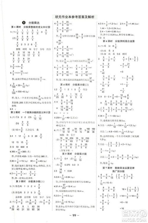 长江出版社2019状元成才路状元作业本六年级数学上册人教版答案
