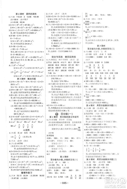 长江出版社2019状元成才路状元作业本六年级数学上册人教版答案