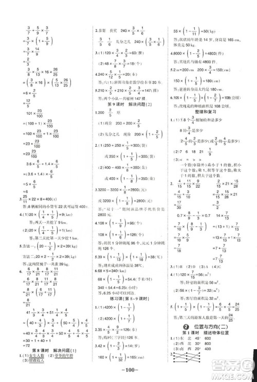 长江出版社2019状元成才路状元作业本六年级数学上册人教版答案