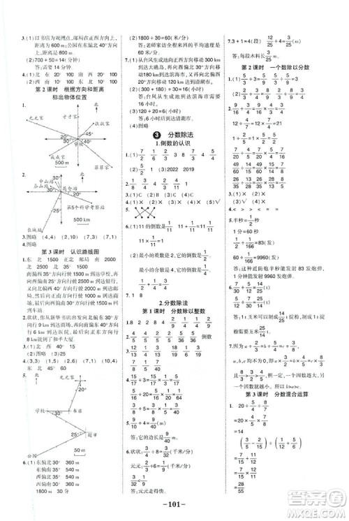 长江出版社2019状元成才路状元作业本六年级数学上册人教版答案