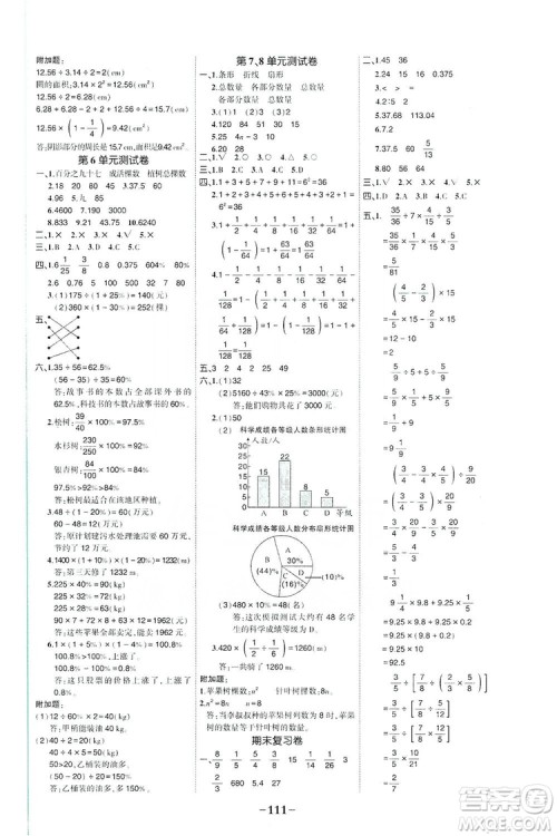 长江出版社2019状元成才路状元作业本六年级数学上册人教版答案