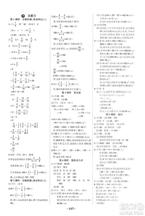 长江出版社2019状元成才路状元作业本六年级数学上册人教版答案