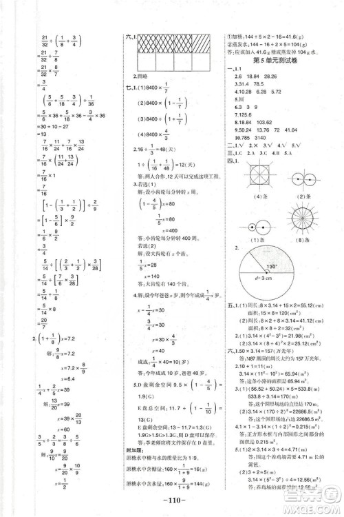 长江出版社2019状元成才路状元作业本六年级数学上册人教版答案