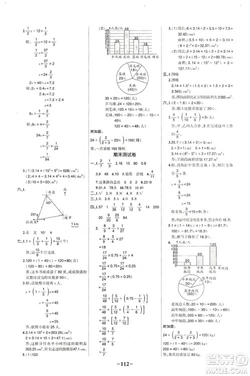 长江出版社2019状元成才路状元作业本六年级数学上册人教版答案