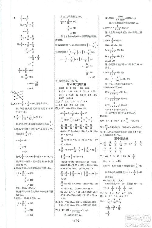 长江出版社2019状元成才路状元作业本六年级数学上册人教版答案