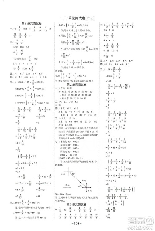 长江出版社2019状元成才路状元作业本六年级数学上册人教版答案