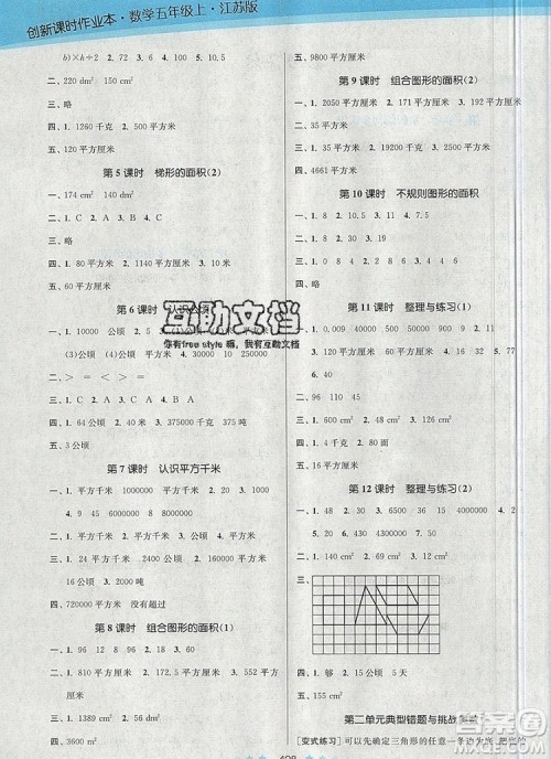 江苏凤凰美术出版社2019年创新课时作业本五年级数学上册江苏版答案