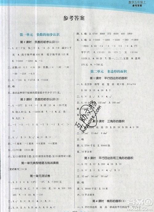 江苏凤凰美术出版社2019年创新课时作业本五年级数学上册江苏版答案