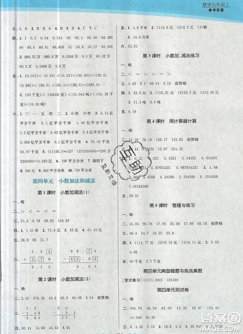 江苏凤凰美术出版社2019年创新课时作业本五年级数学上册江苏版答案