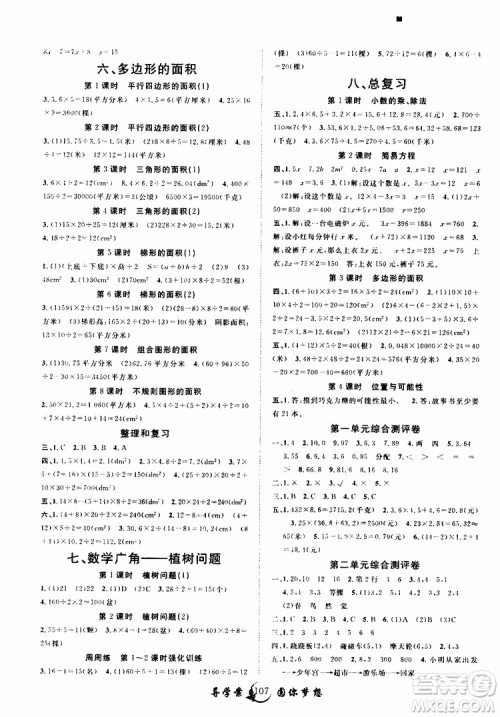 2019年优质课堂导学案数学五年级上册RJ人教版参考答案