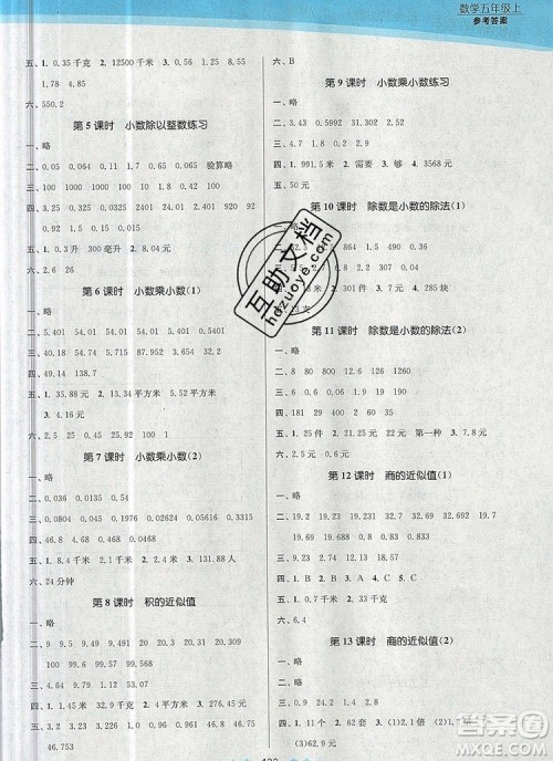 江苏凤凰美术出版社2019年创新课时作业本五年级数学上册江苏版答案